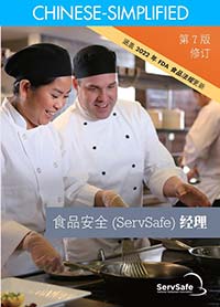 ServSafe Essentials 5th Edition, Chinese